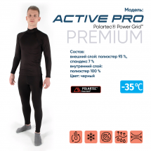 Термобелье "CС - Active Pro Polartec® Power Grid™" комплект, до -35°С, двухслойное