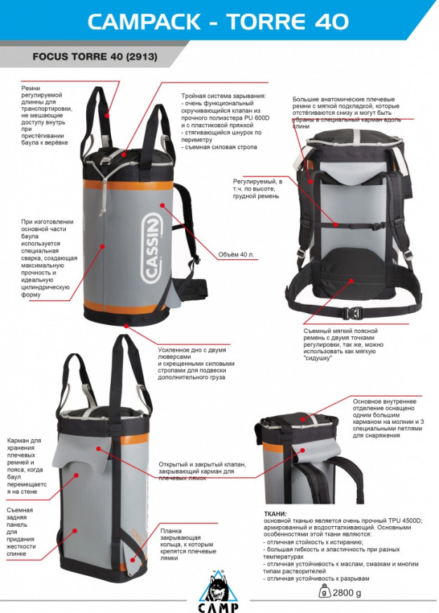 Баул TORRE 40, CAMP