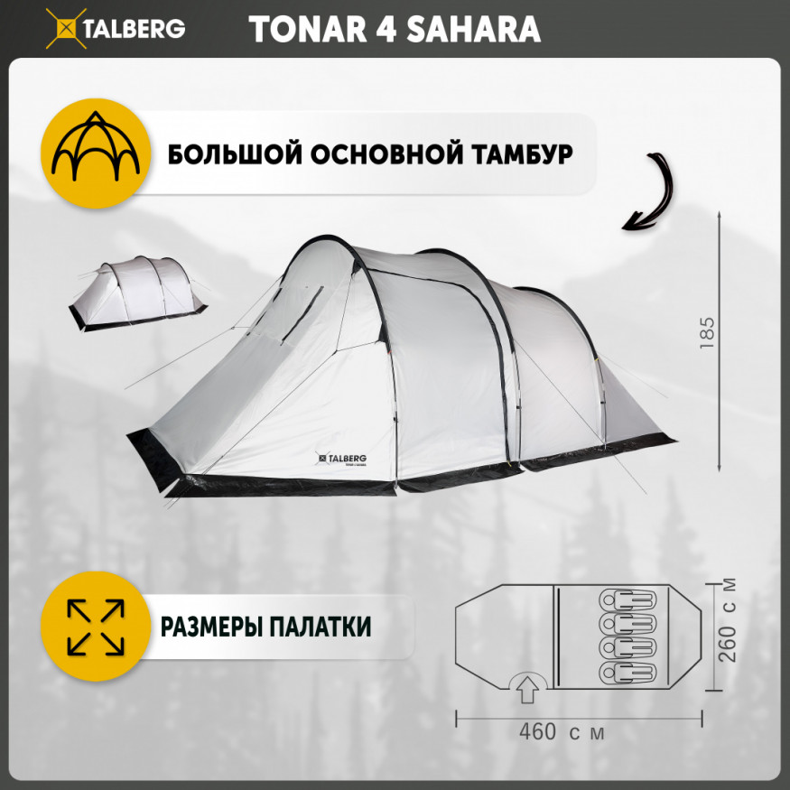 Палатка кемпинговая Tonar 4 Sahara Talberg