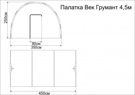 Палатка Век Грумант 4,5 м