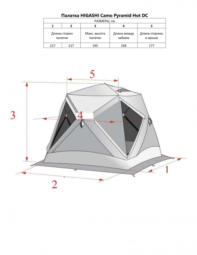 Палатка зимняя Higashi Pyramid Hot DC (трехслойная, два слоя утеплителя)